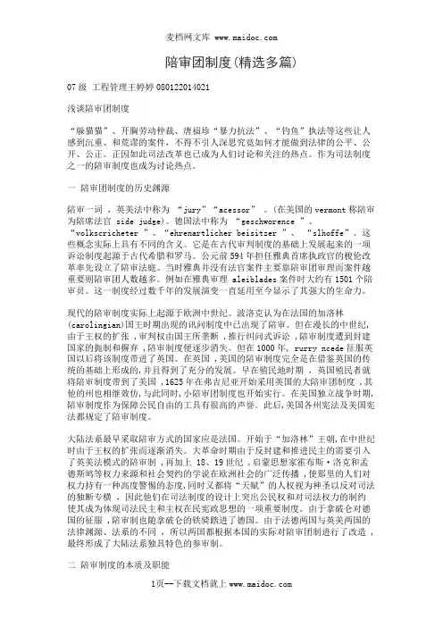 陪审团制度(精选多篇)