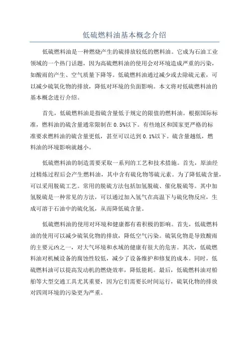 低硫燃料油基本概念介绍