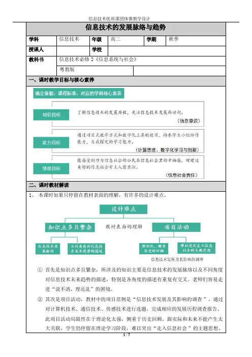 第一章《走进信息社会》第1课时《信息技术的发展脉络与趋势》 教学设计 2