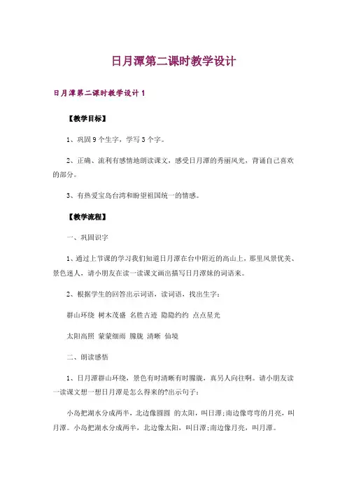 日月潭第二课时教学设计