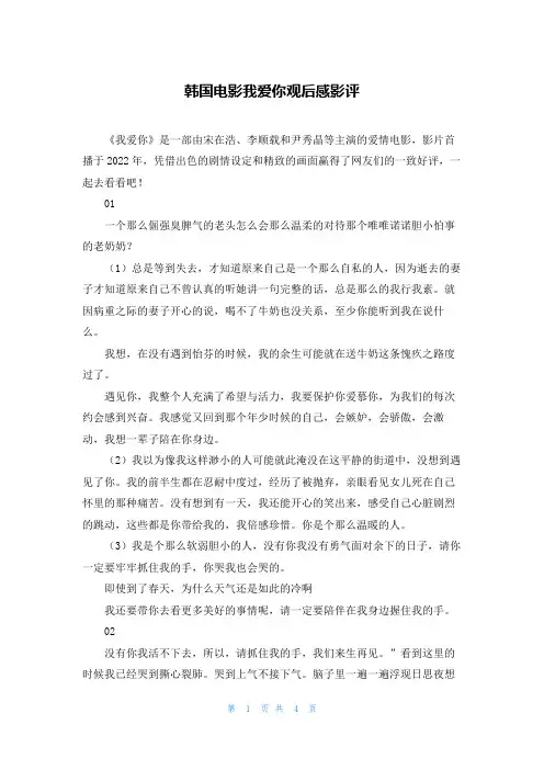 韩国电影我爱你观后感影评