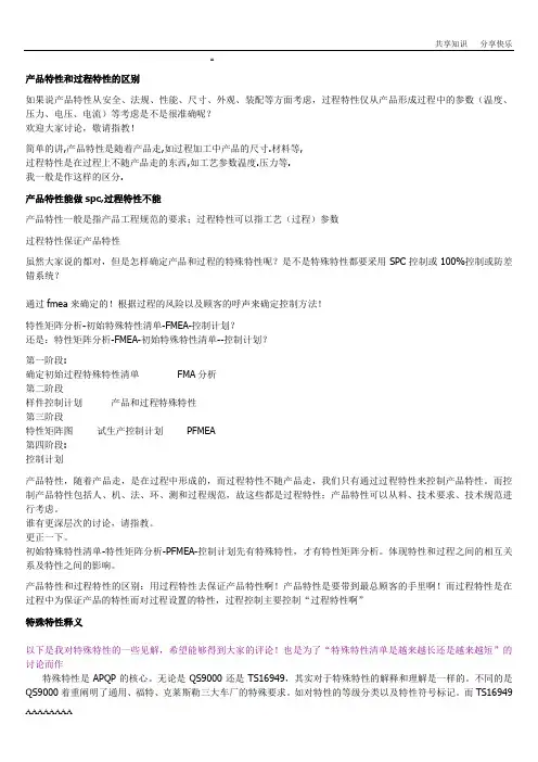 产品特性与过程特性的区别