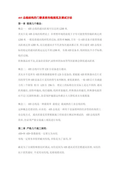485布线规范及调试方法解析