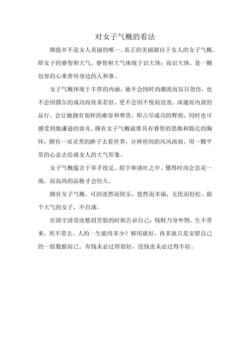 对女子气概的看法