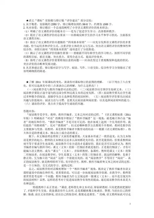 了解 2011 年版课标的变化