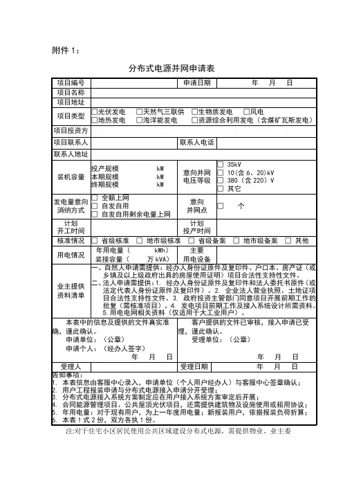 并网申请表、确认单、登记备案申请表