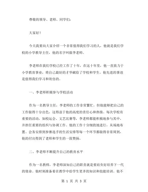 小学教导主任先进事迹材料范文