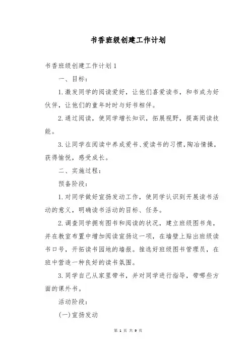书香班级创建工作计划