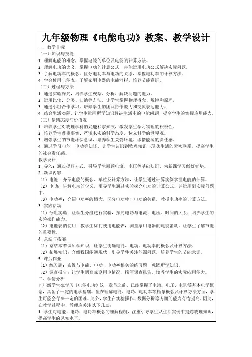 九年级物理《电能电功》教案、教学设计