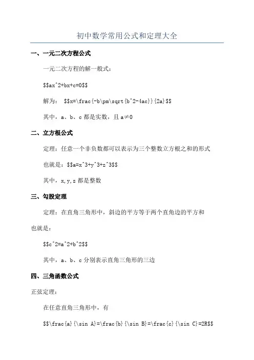 初中数学常用公式和定理大全