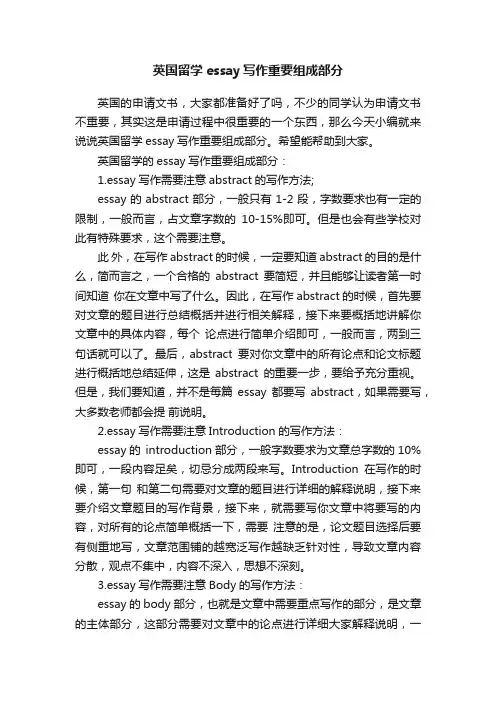英国留学essay写作重要组成部分