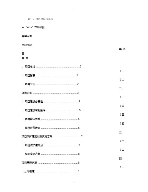 项目建议书范本