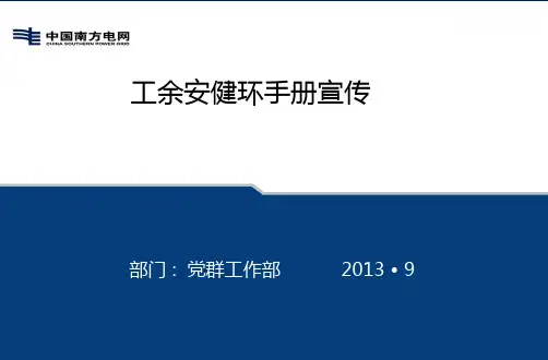 工余安健环
