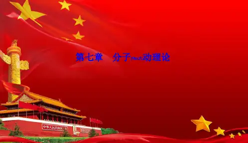 高中物理 第七章 分子动理论 7.3 分子间的作用力课件3高二选修33物理课件