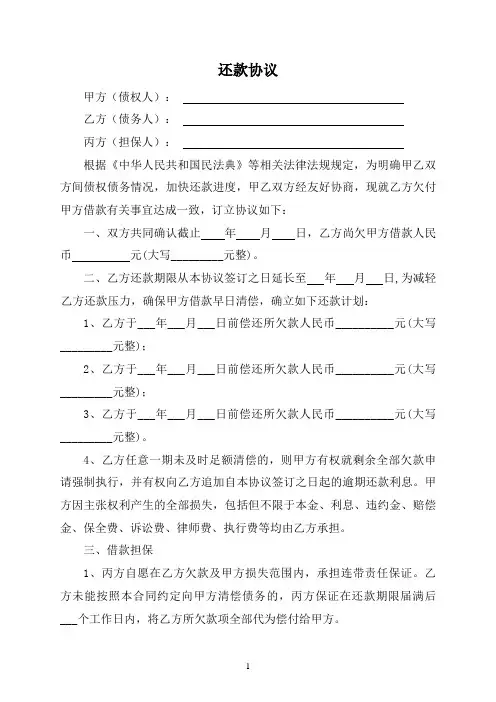 还款协议示范文本(律师版)