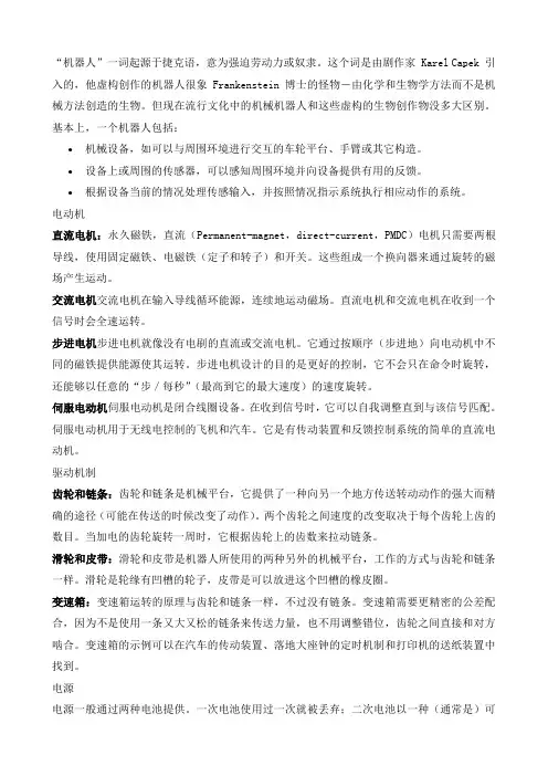 机器人简介