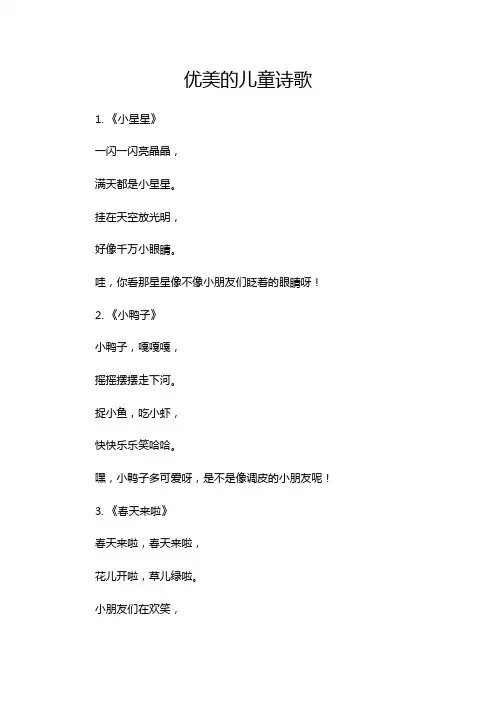 优美的儿童诗歌