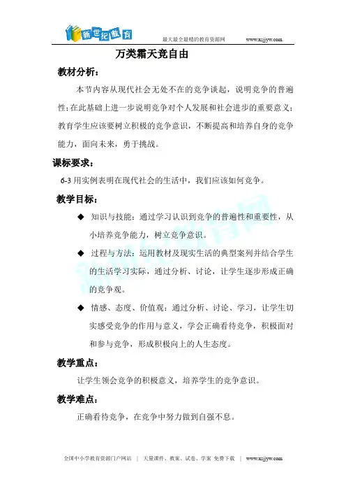 综合探究四 回顾近代中国的百年历程 教学设计 (3)