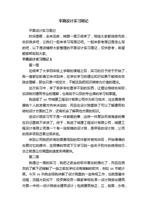 平面设计实习周记