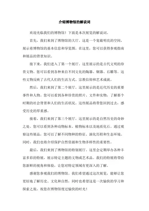 介绍博物馆的解说词