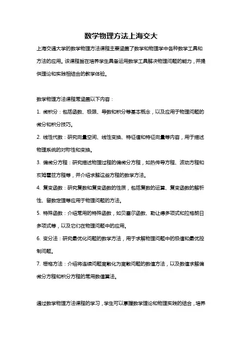 数学物理方法上海交大