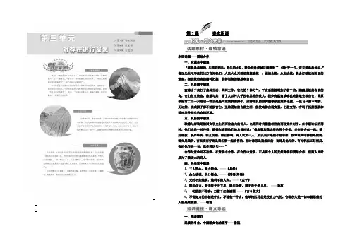 2021-2022学年高中语文(语文版)必修五教学案：第三单元 第7课 春末闲谈 Word版含答案