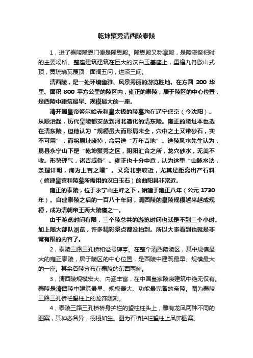 乾坤聚秀清西陵泰陵