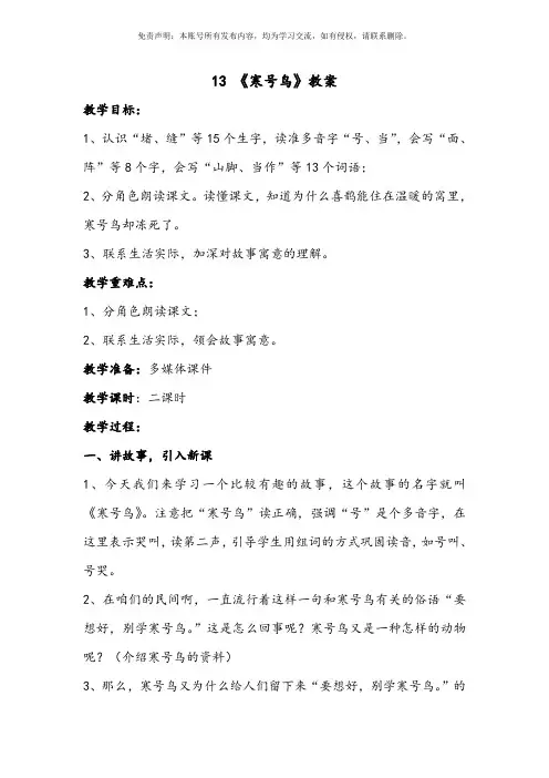 部编人教版小学语文二年级上册 13.《寒号鸟》【教案】