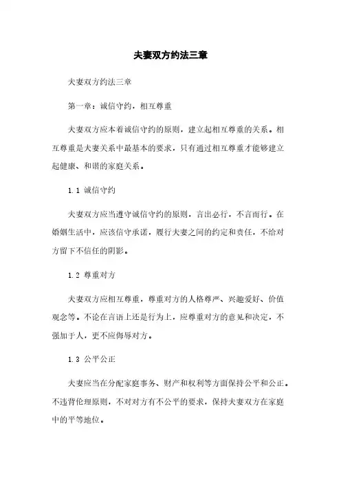 夫妻双方约法三章简版