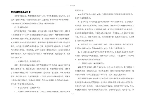 征文比赛活动总结5篇