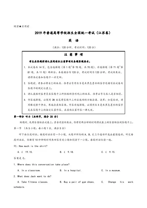2019年江苏卷英语高考试题文档版(含答案)