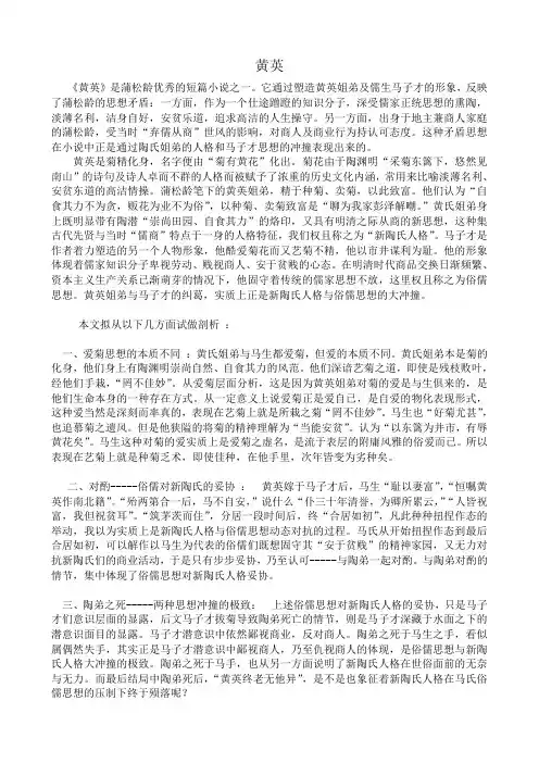 沪教版高中语文第四册黄英