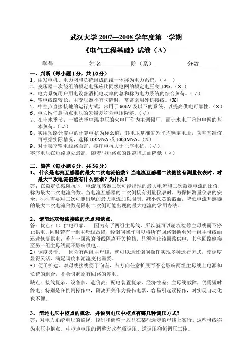 电气工程基础上试卷A附标答