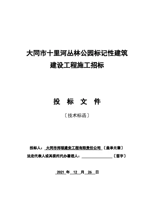 标志性建筑施工方案