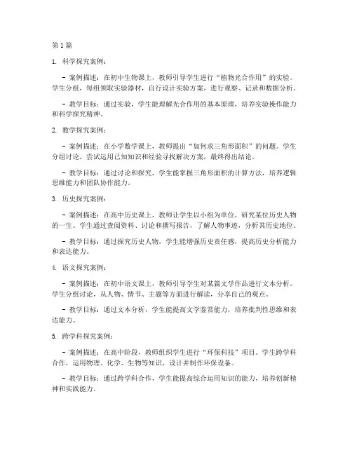 发现法教育案例(2篇)