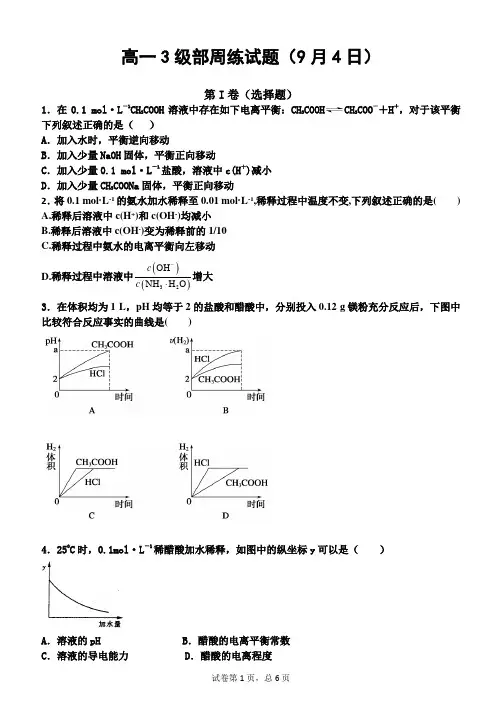 弱电解质电离平衡练习题
