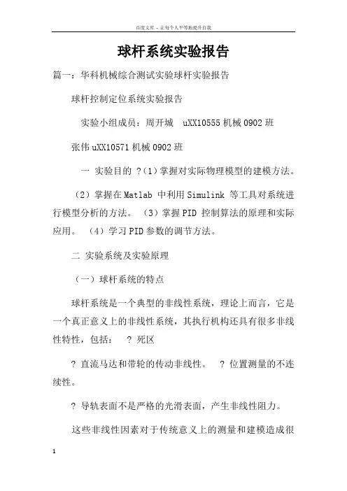 球杆系统实验报告