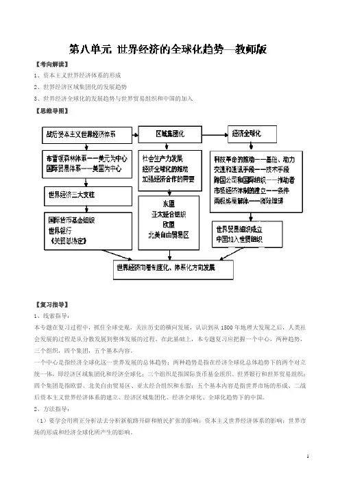 2017-2018学年下册精编复习专题高一历史(讲义)：基本版08篇