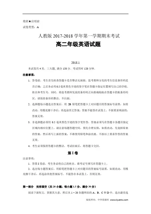 人教版2017-2018学年高二上学期期末考试英语试卷
