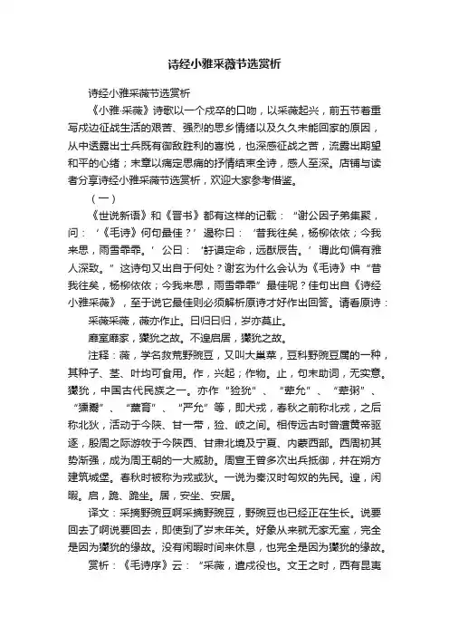诗经小雅采薇节选赏析