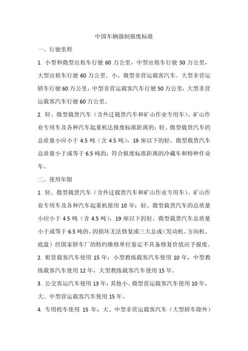 中国车辆强制报废标准
