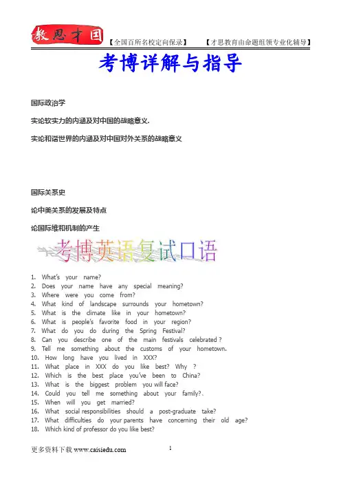 2014年中央党校国际政治考博试题,真题解析,复试真题,真题笔记