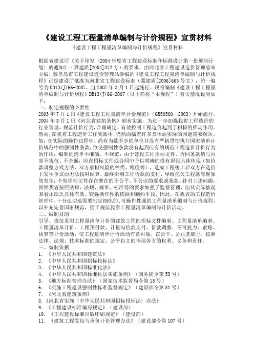 建设工程工程量清单编制跟计价规程
