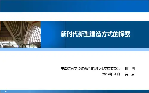 新时代新型建造方式的探索