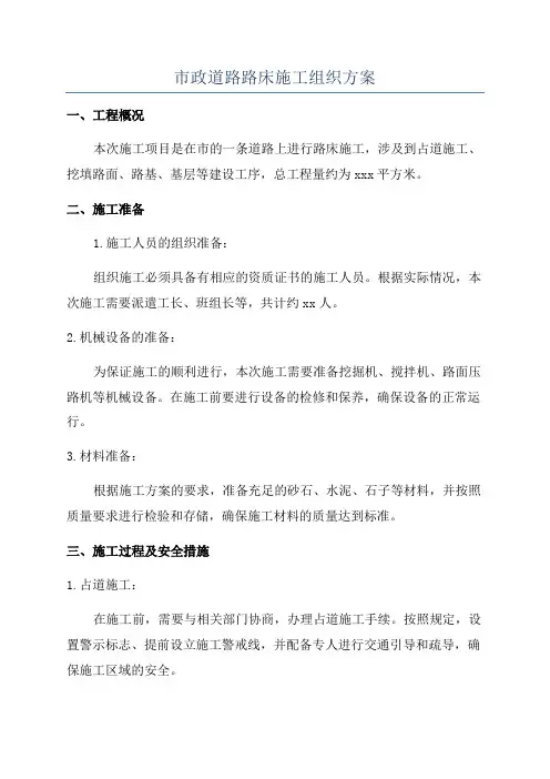 市政道路路床施工组织方案