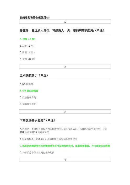 2022执业药师继教考试答案-抗病毒药物的合理使用