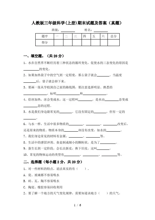 人教版三年级科学(上册)期末试题及答案(真题)