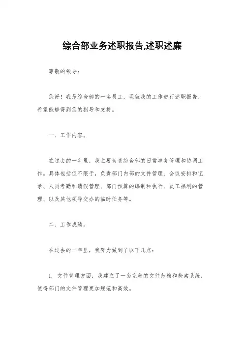 综合部业务述职报告,述职述廉