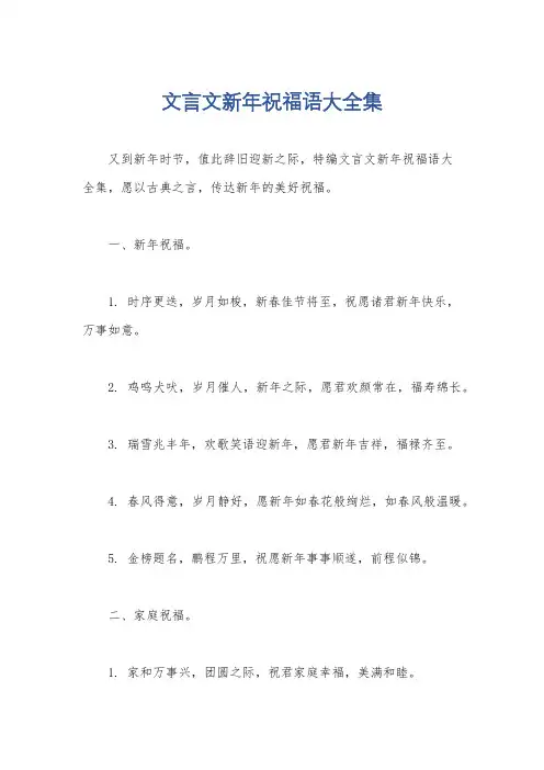 文言文新年祝福语大全集
