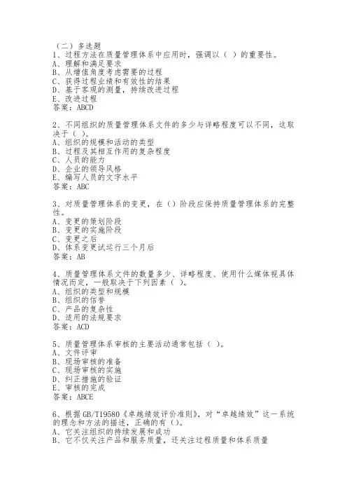 质量管理体系考试卷二